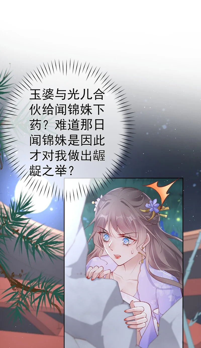 032 第三十二话 收拾玉婆 第8页