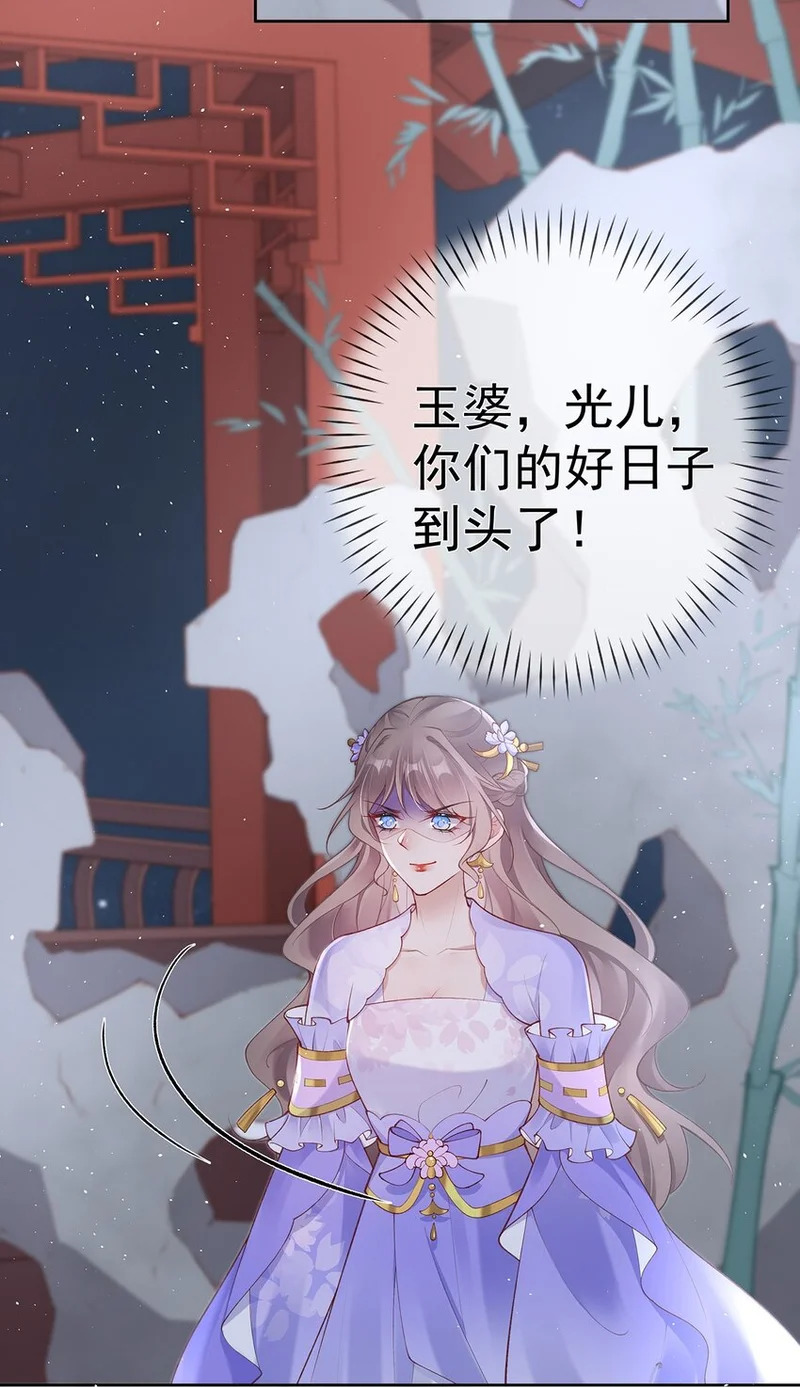 032 第三十二话 收拾玉婆 第9页