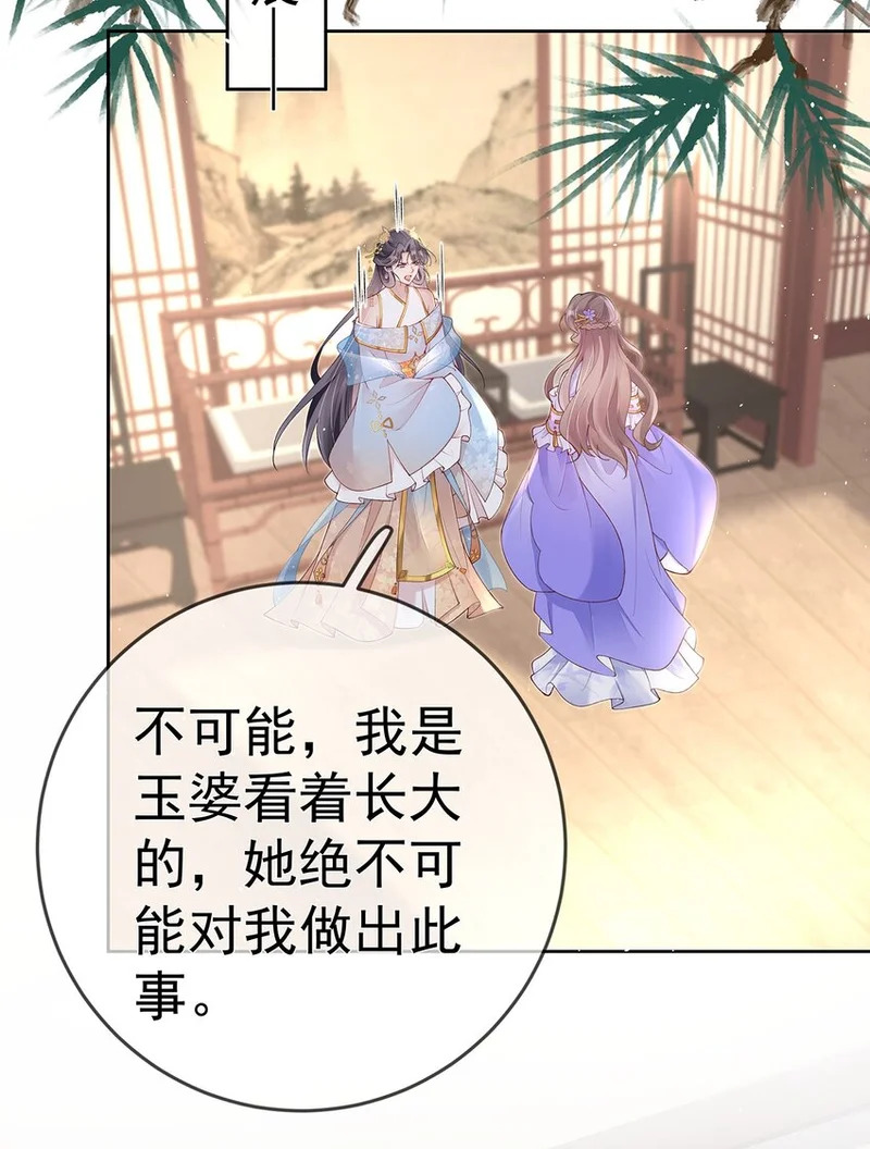 032 第三十二话 收拾玉婆 第11页