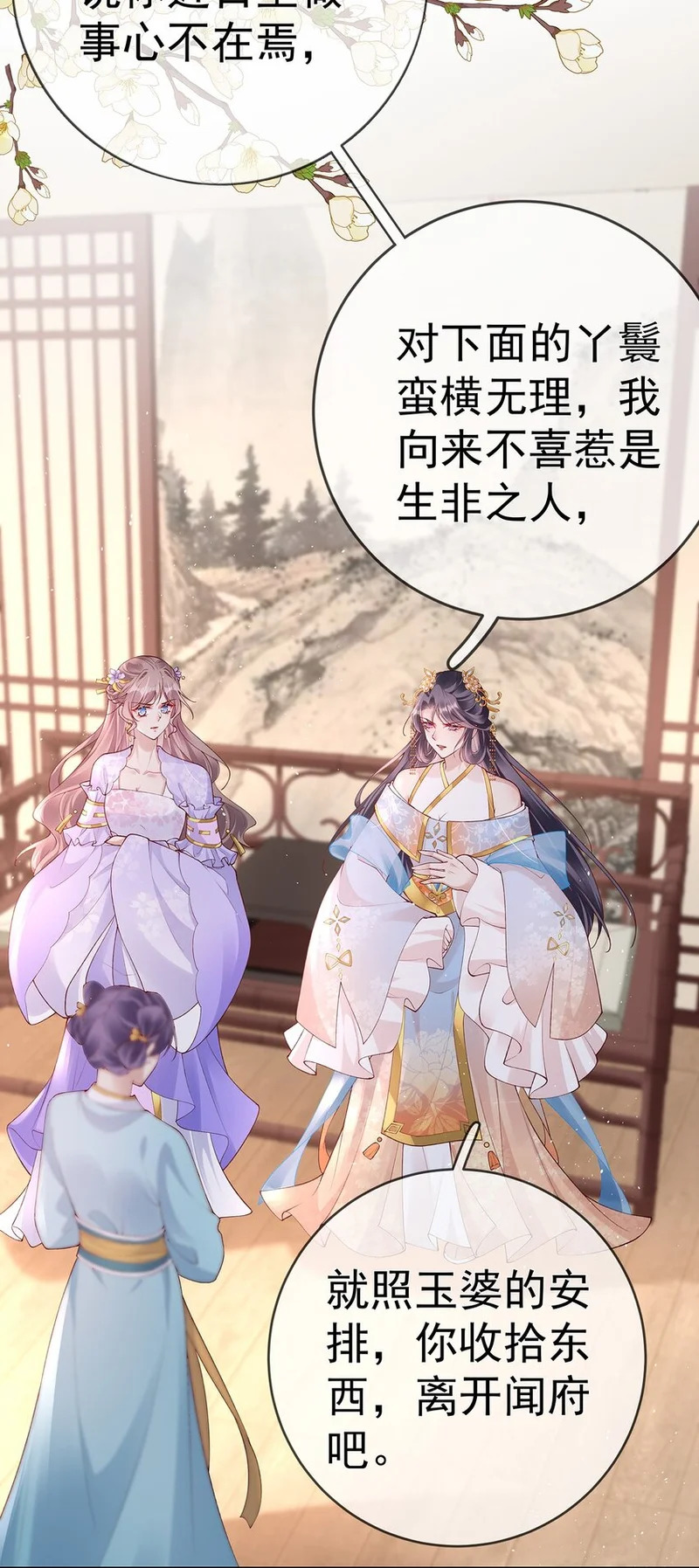 032 第三十二话 收拾玉婆 第15页