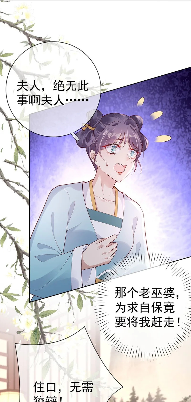 032 第三十二话 收拾玉婆 第16页
