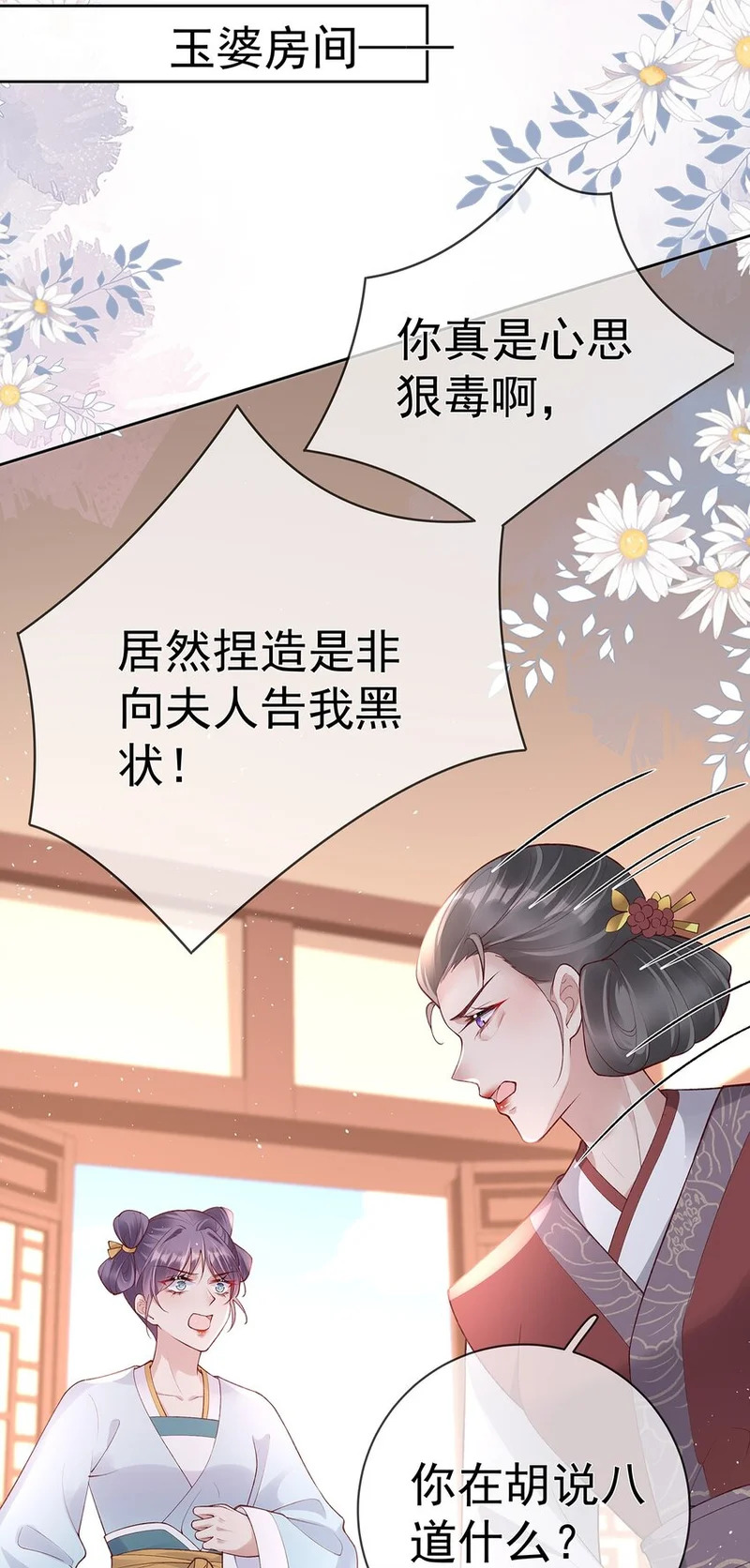 032 第三十二话 收拾玉婆 第18页