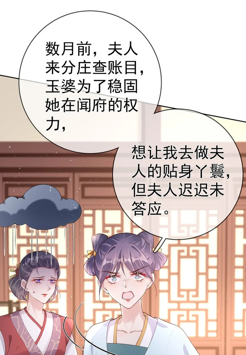 032 第三十二话 收拾玉婆 第24页