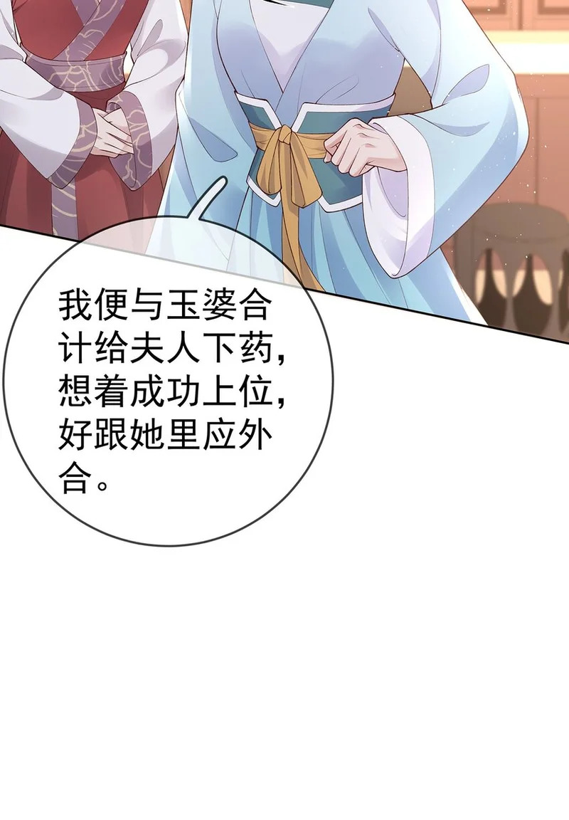 032 第三十二话 收拾玉婆 第25页