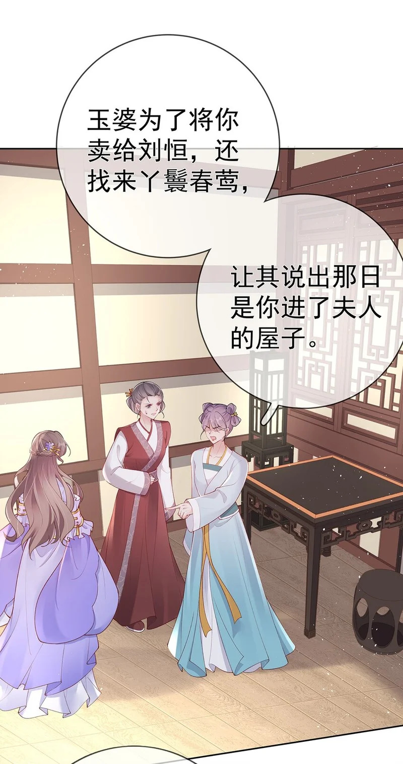 032 第三十二话 收拾玉婆 第27页