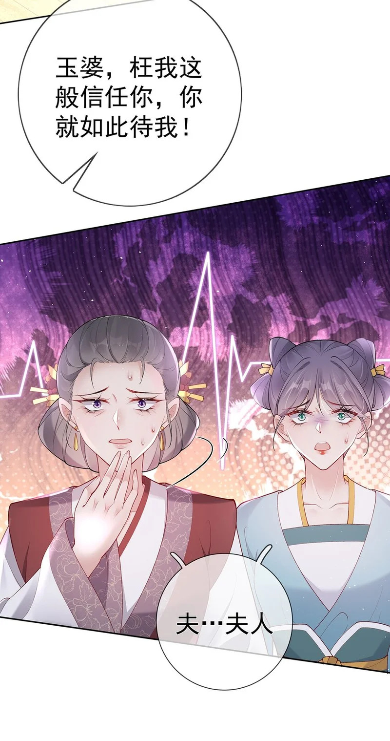032 第三十二话 收拾玉婆 第28页