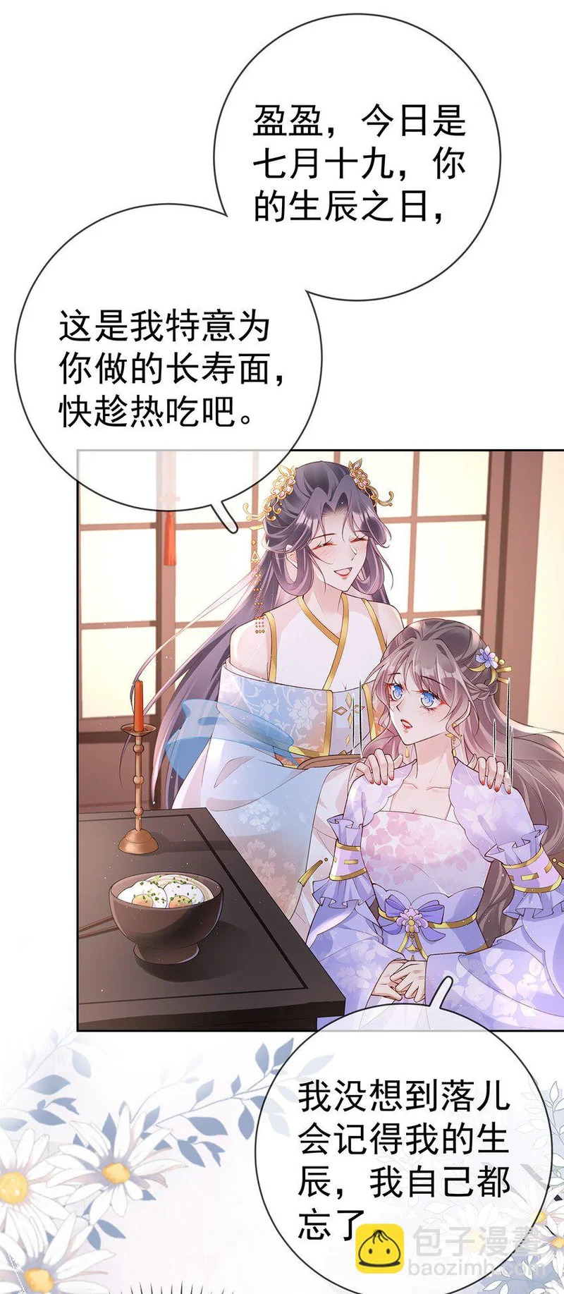 034 第三十四话 闻煜归来 第4页