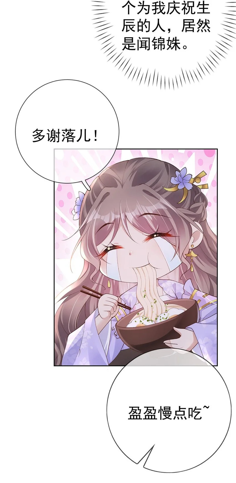 034 第三十四话 闻煜归来 第6页