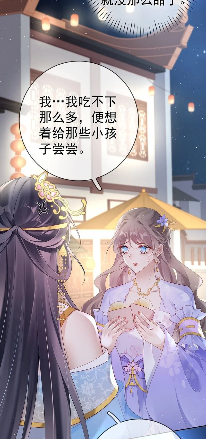 034 第三十四话 闻煜归来 第21页