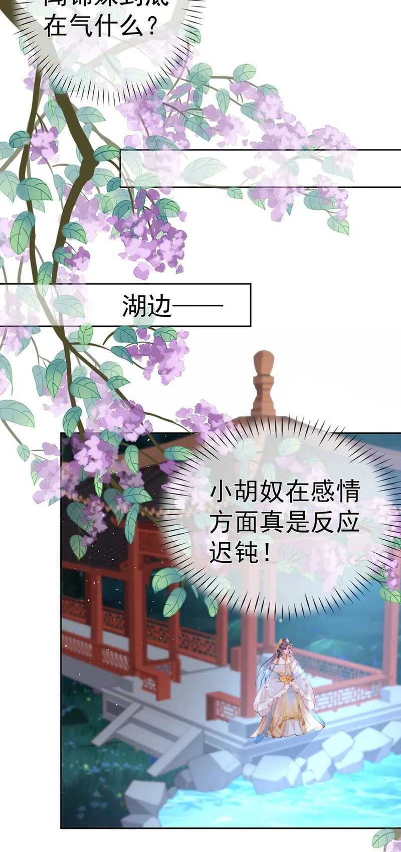 034 第三十四话 闻煜归来 第23页