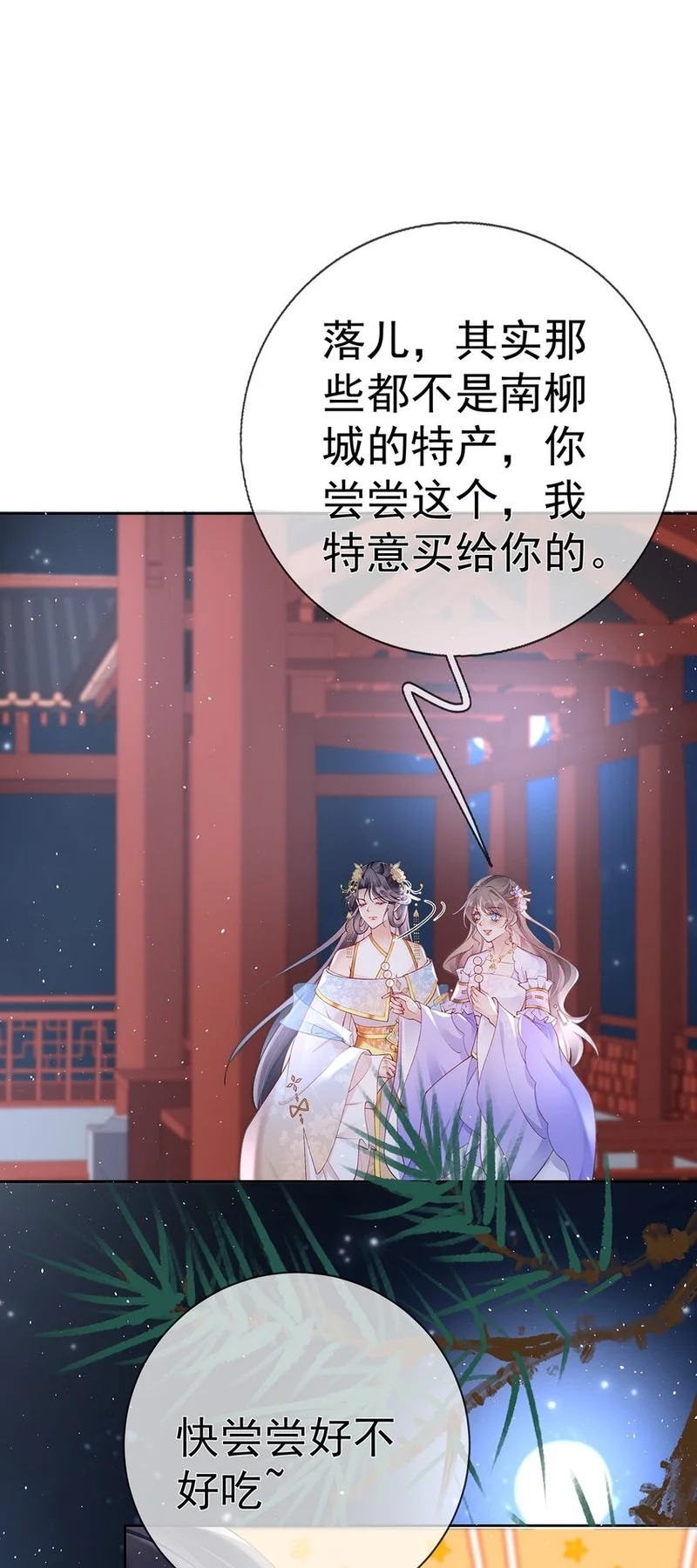 034 第三十四话 闻煜归来 第26页