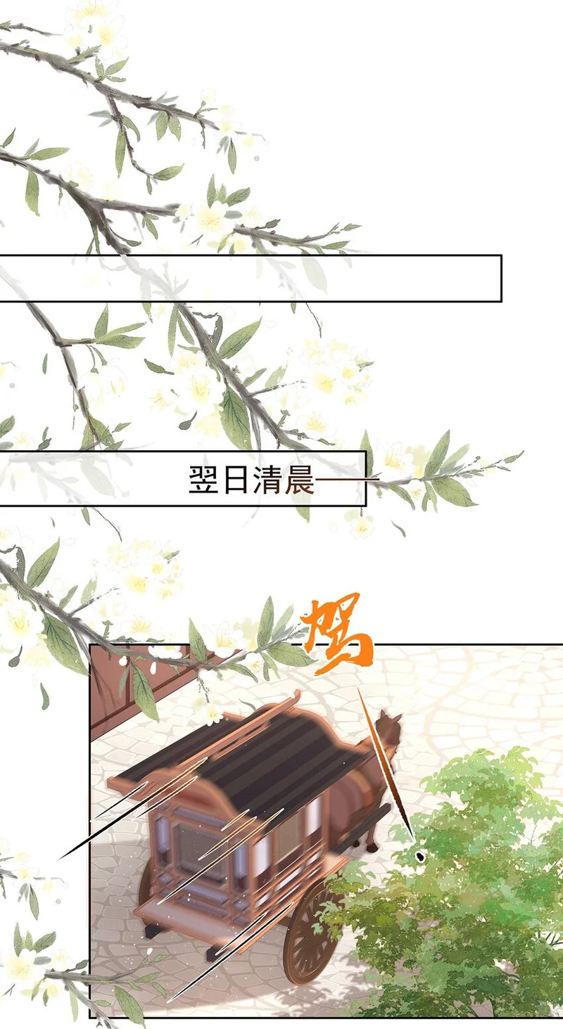 034 第三十四话 闻煜归来 第32页