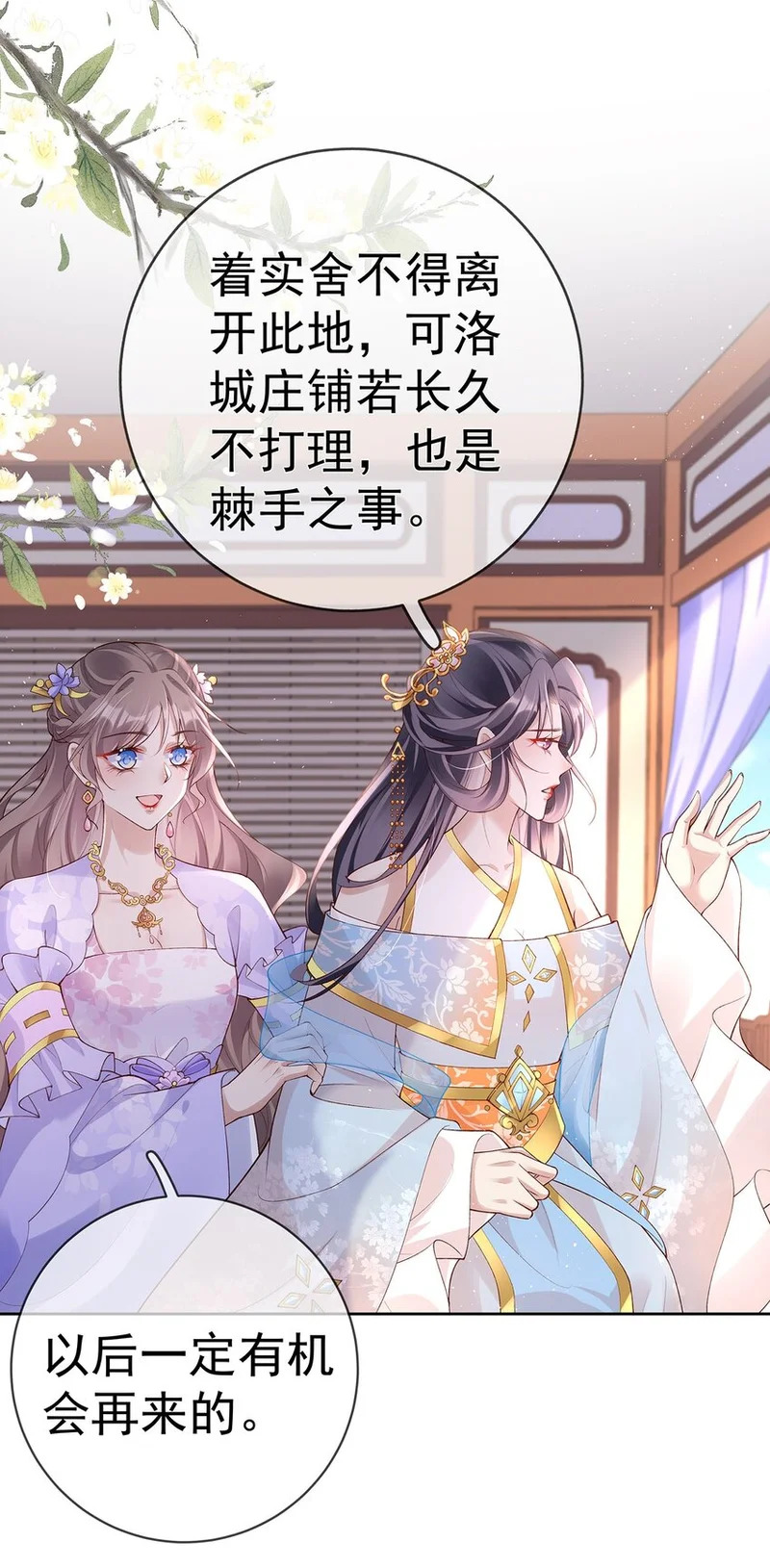 034 第三十四话 闻煜归来 第33页