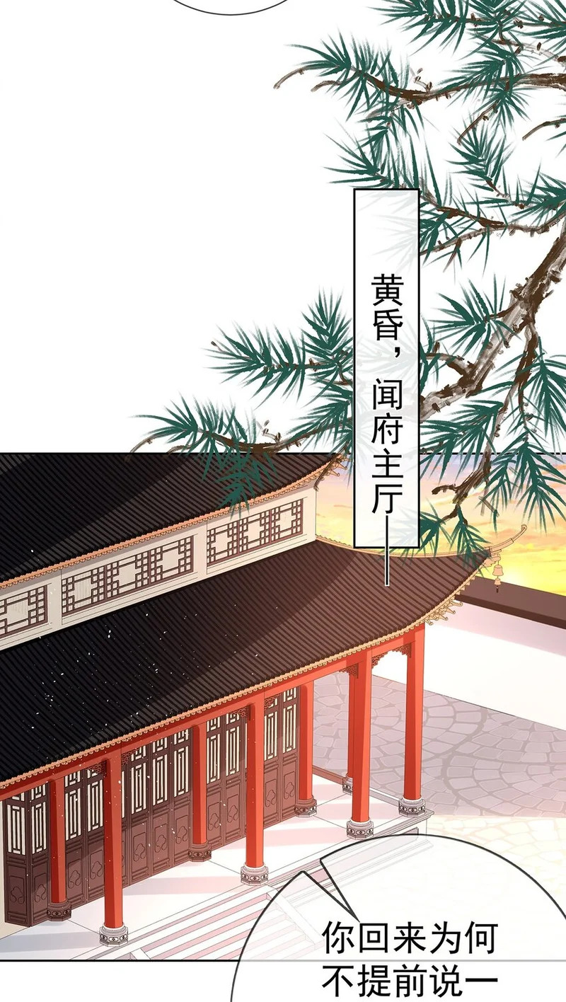 034 第三十四话 闻煜归来 第35页
