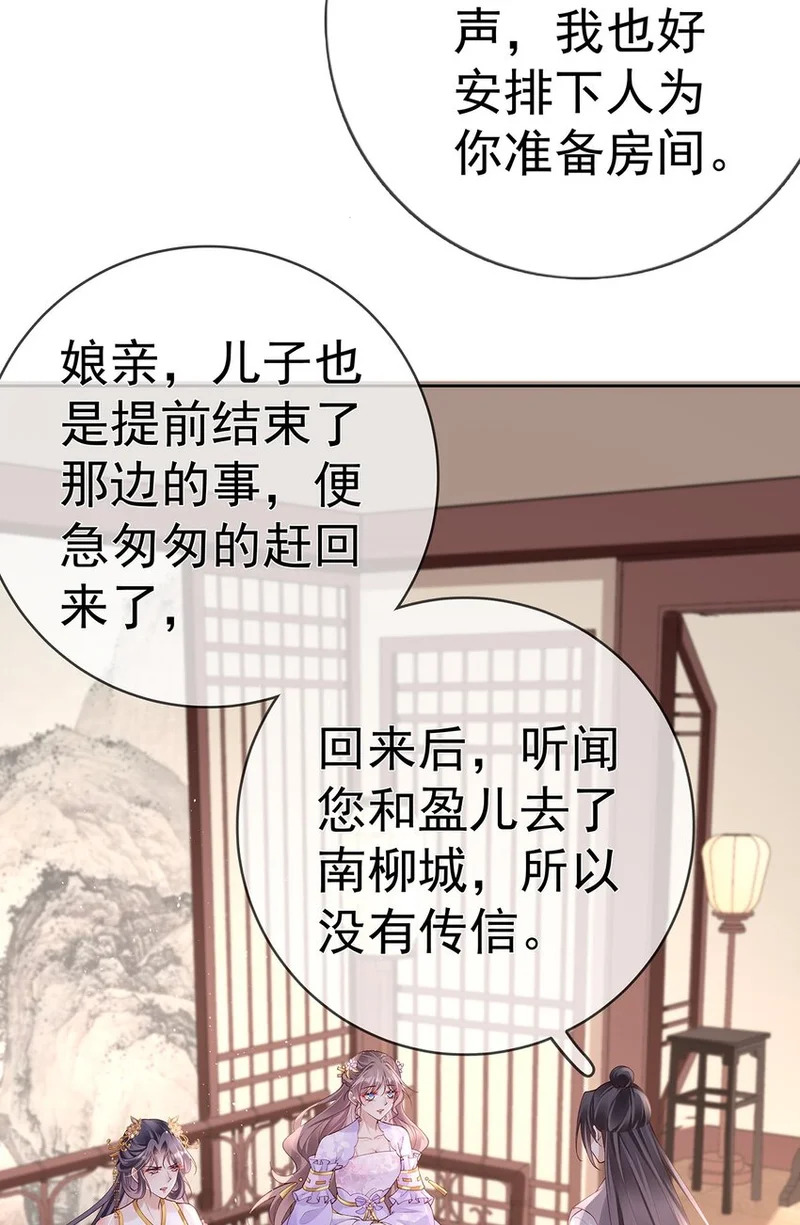 034 第三十四话 闻煜归来 第36页