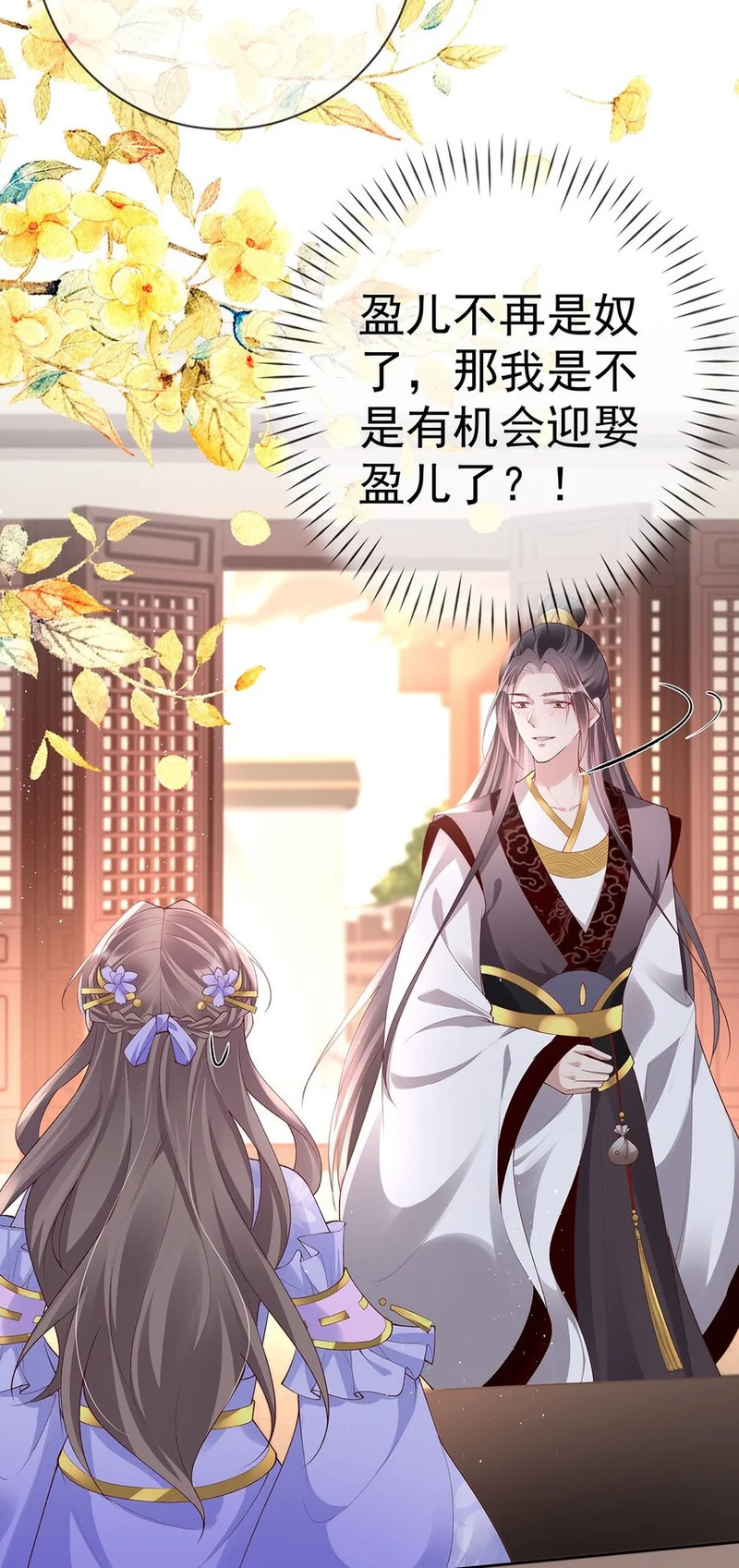 034 第三十四话 闻煜归来 第39页
