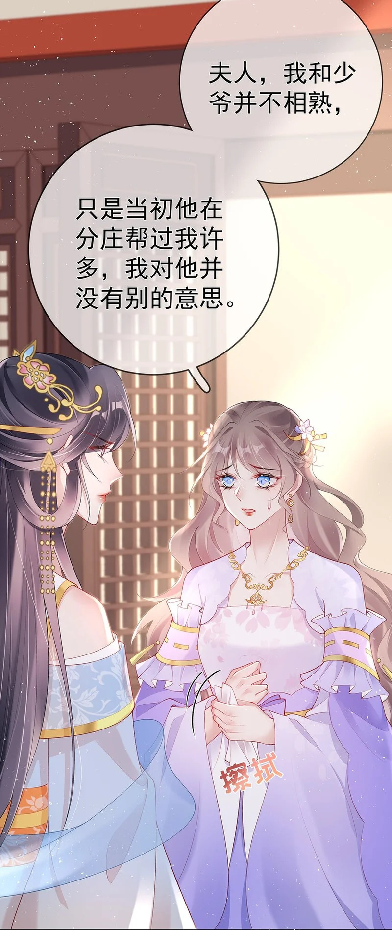 034 第三十四话 闻煜归来 第44页