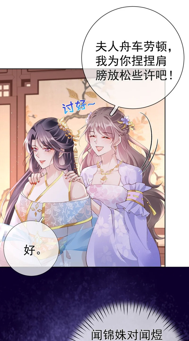 035 第三十五话 闻煜有娃了？ 第4页