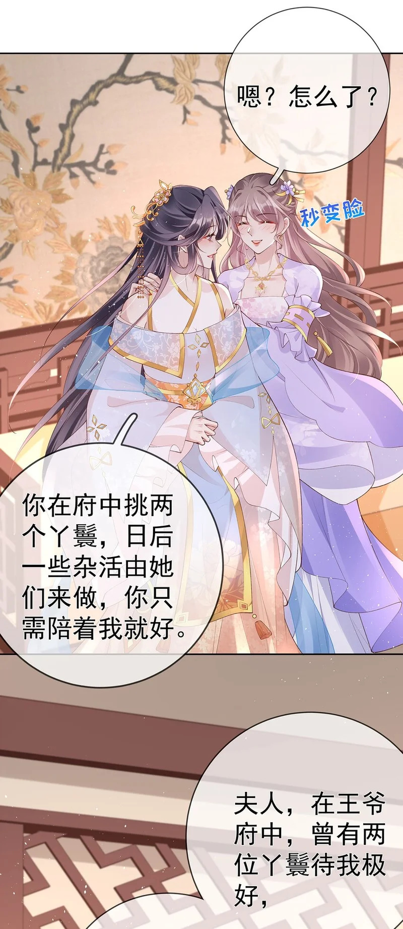 035 第三十五话 闻煜有娃了？ 第6页
