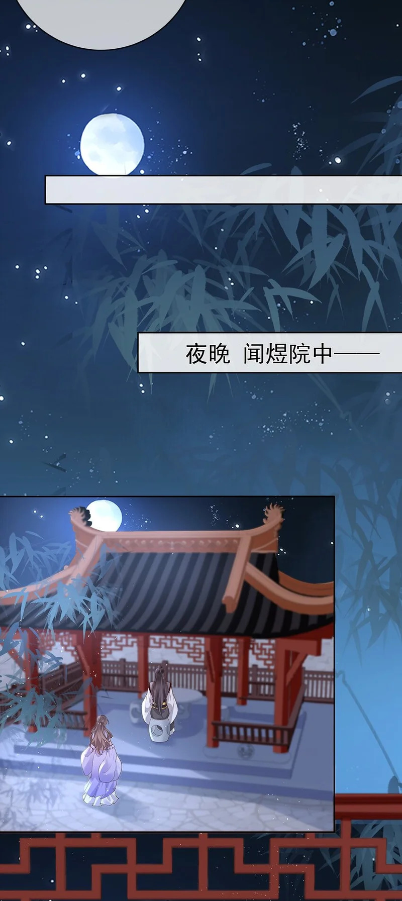 035 第三十五话 闻煜有娃了？ 第9页