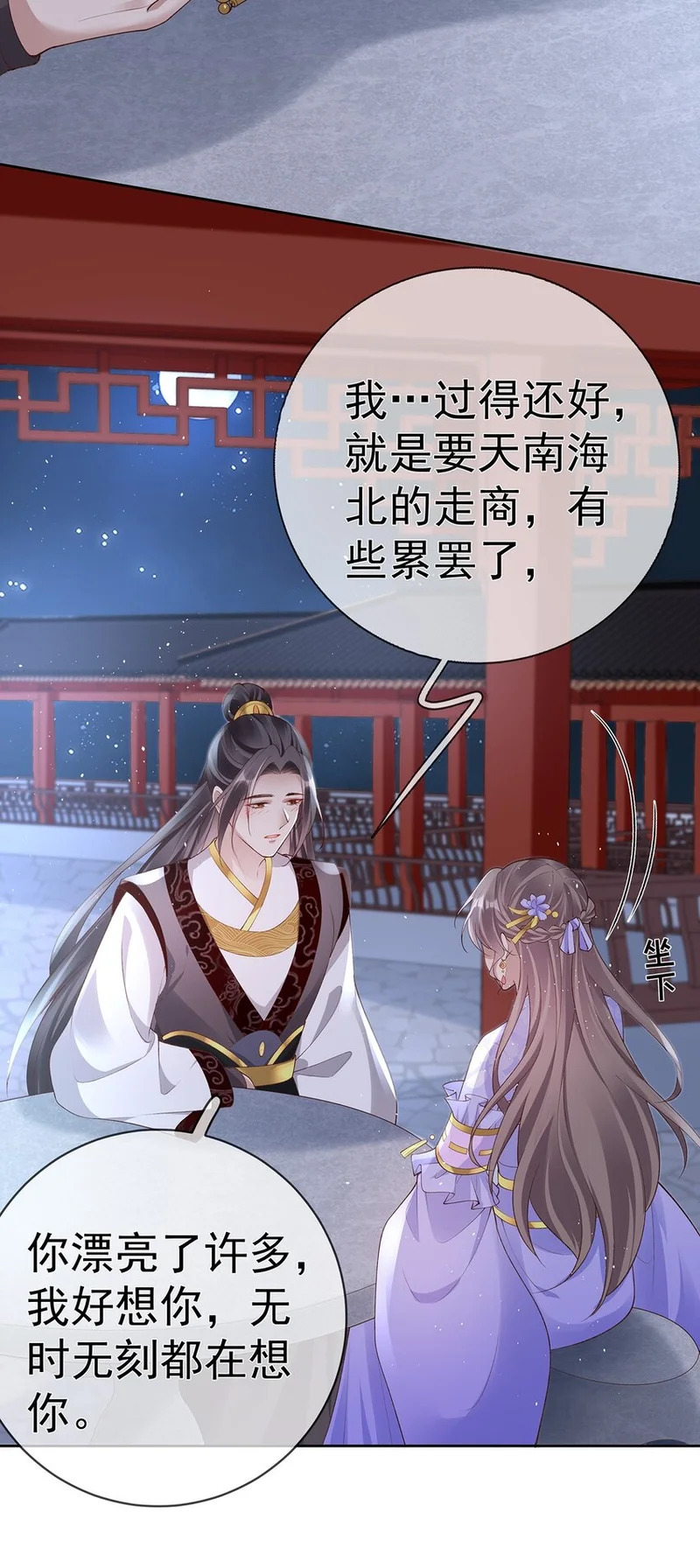 035 第三十五话 闻煜有娃了？ 第11页