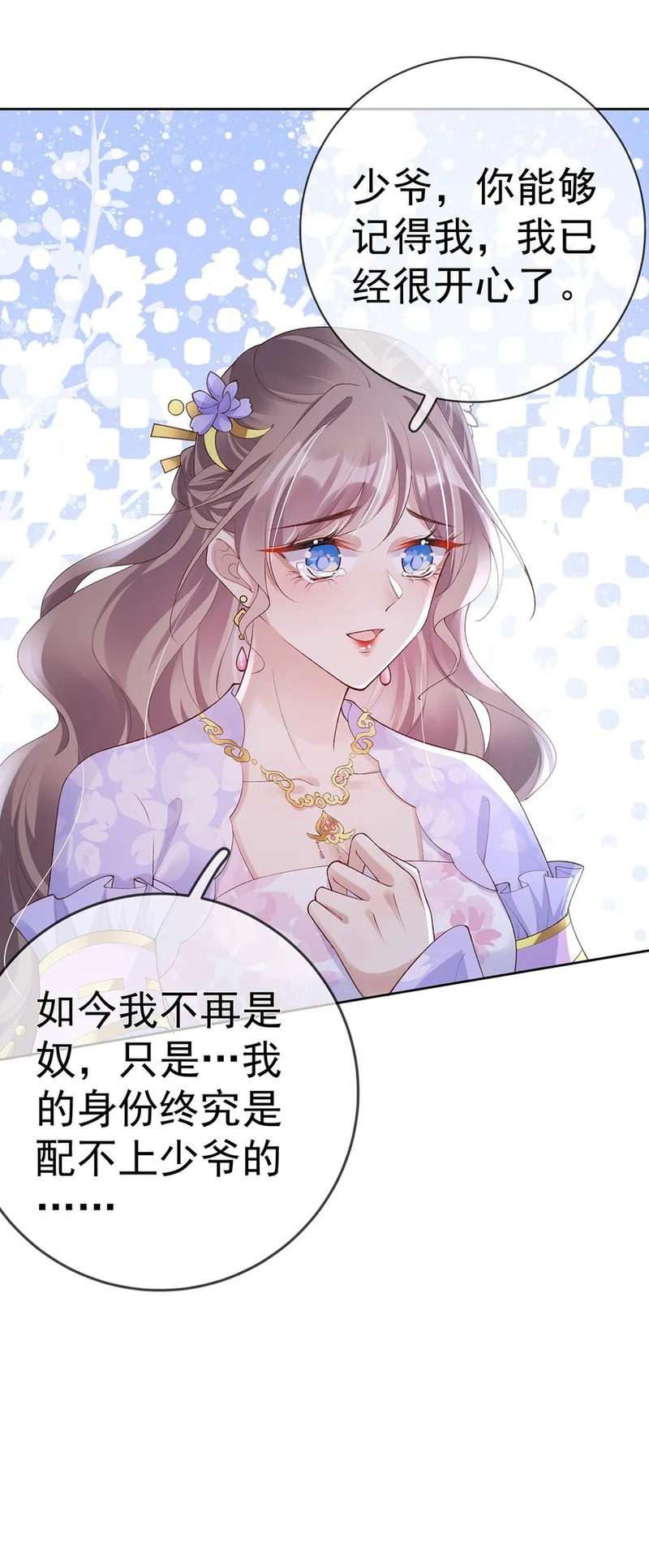 035 第三十五话 闻煜有娃了？ 第12页
