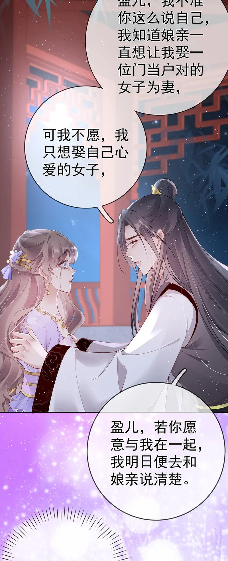 035 第三十五话 闻煜有娃了？ 第14页