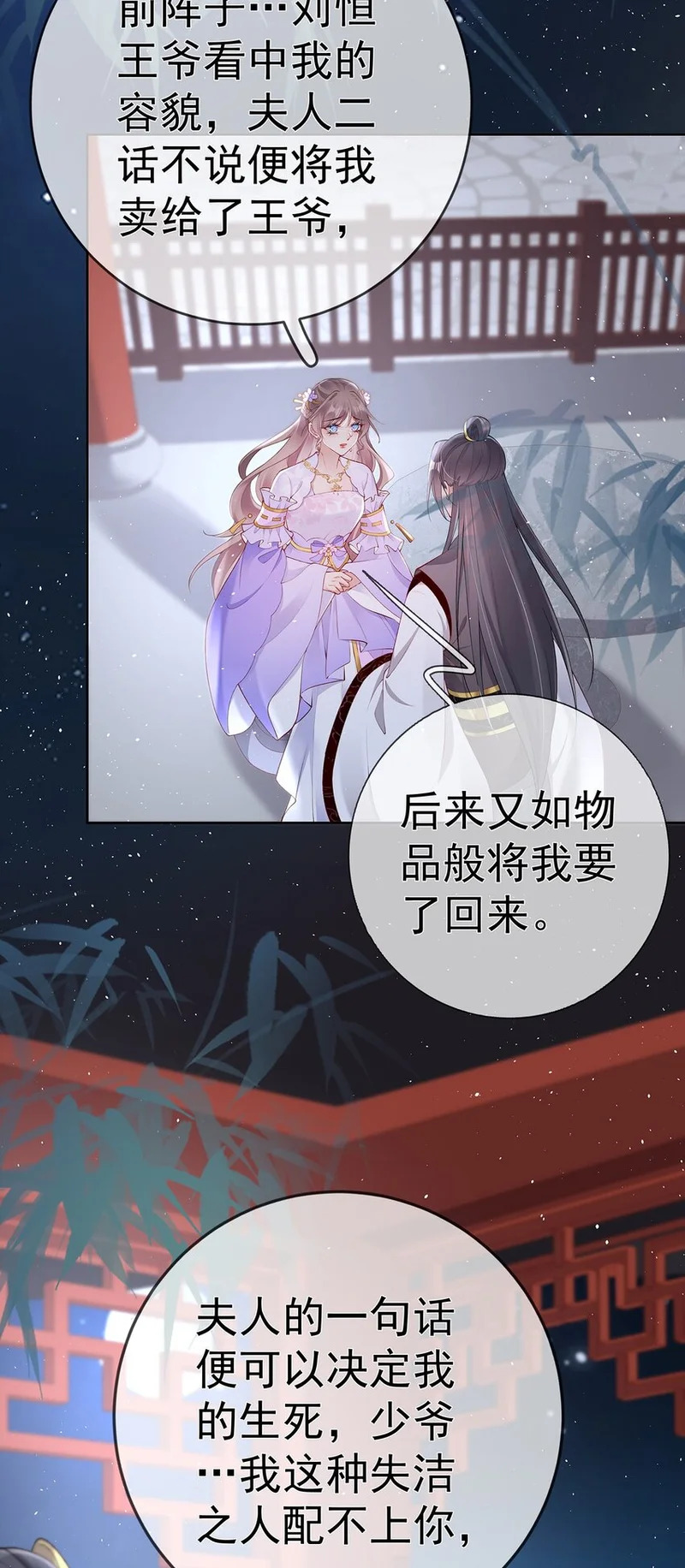 035 第三十五话 闻煜有娃了？ 第16页