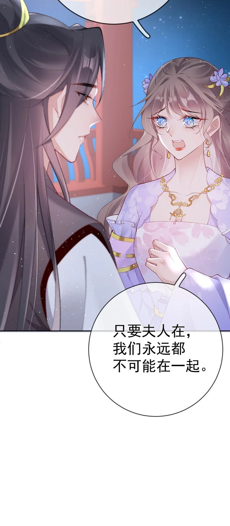 035 第三十五话 闻煜有娃了？ 第17页