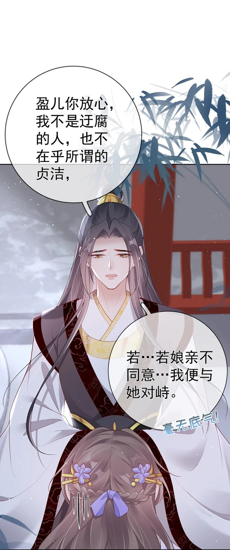 035 第三十五话 闻煜有娃了？ 第18页