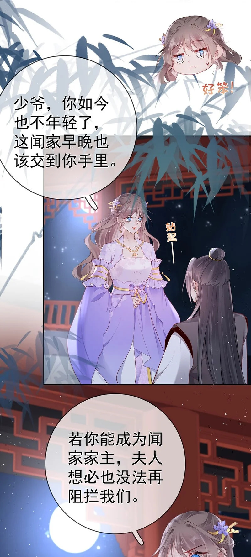 035 第三十五话 闻煜有娃了？ 第19页