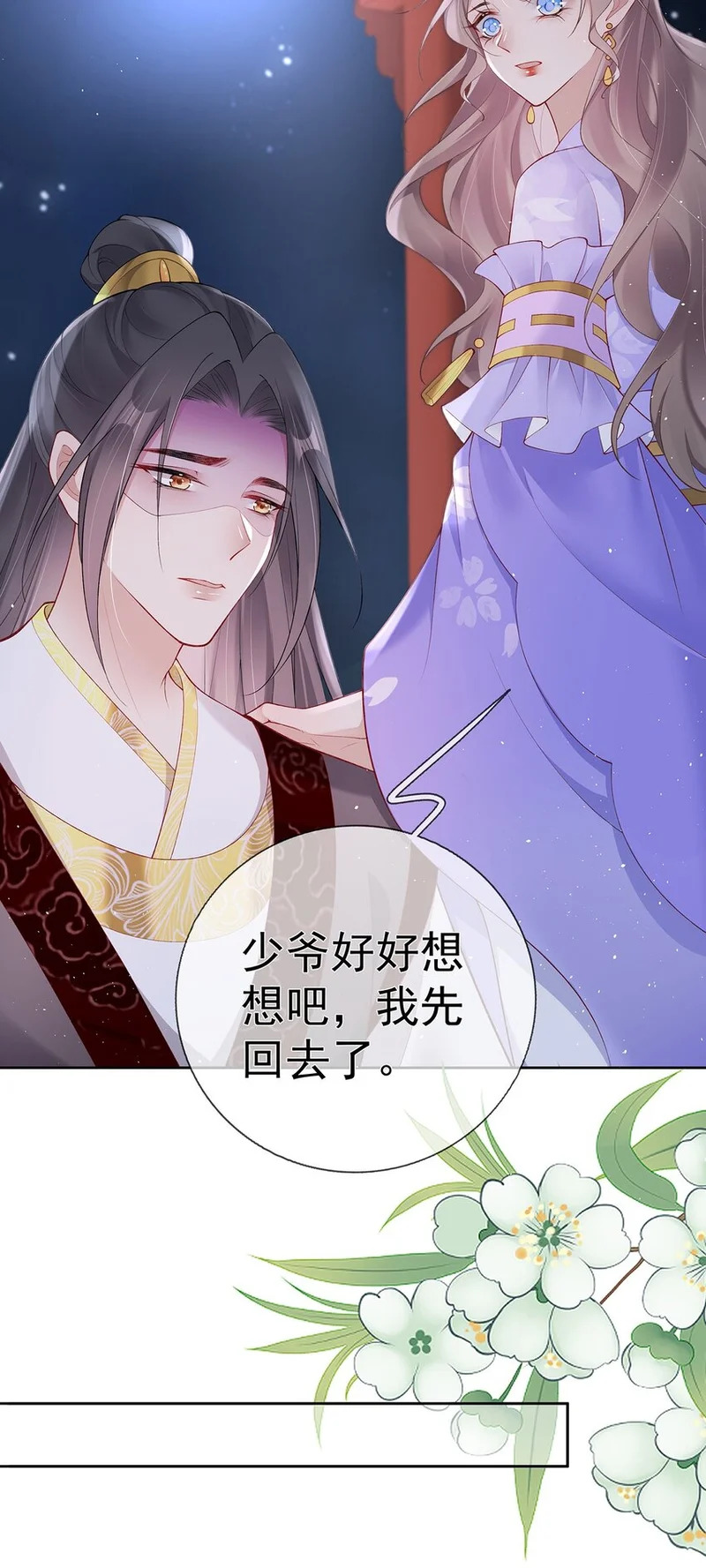 035 第三十五话 闻煜有娃了？ 第20页
