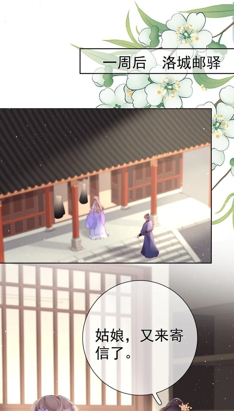 035 第三十五话 闻煜有娃了？ 第21页