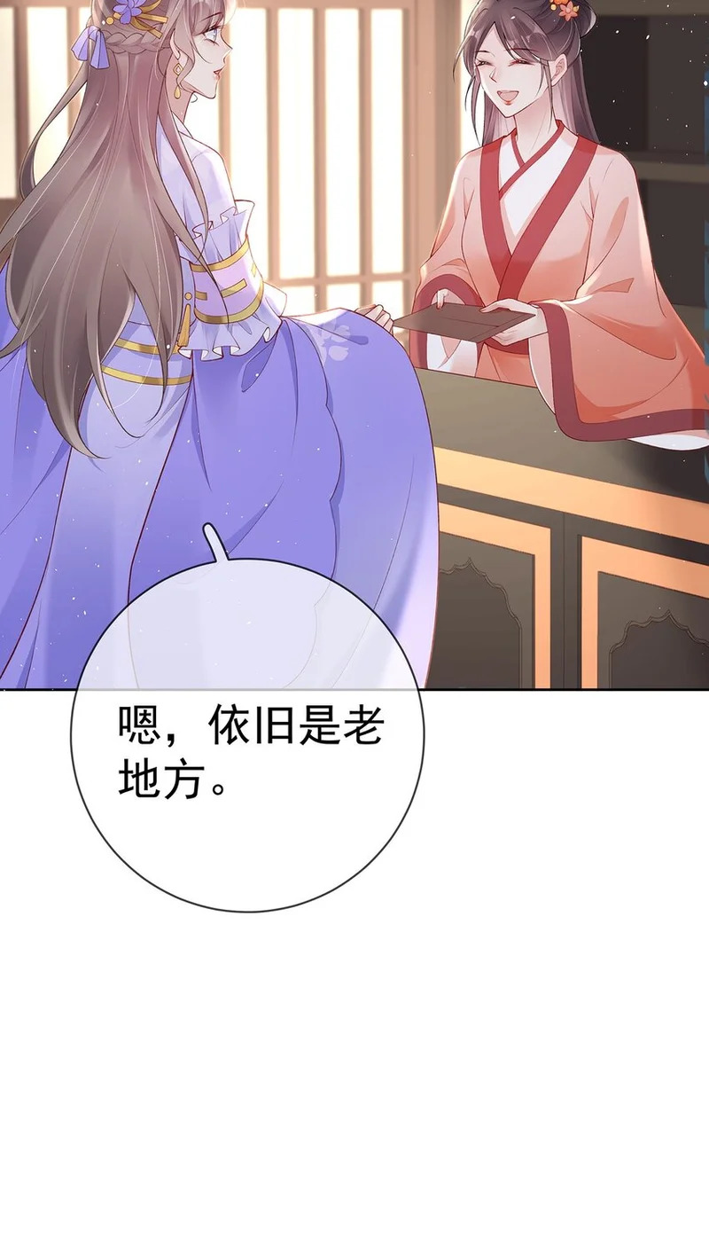 035 第三十五话 闻煜有娃了？ 第22页