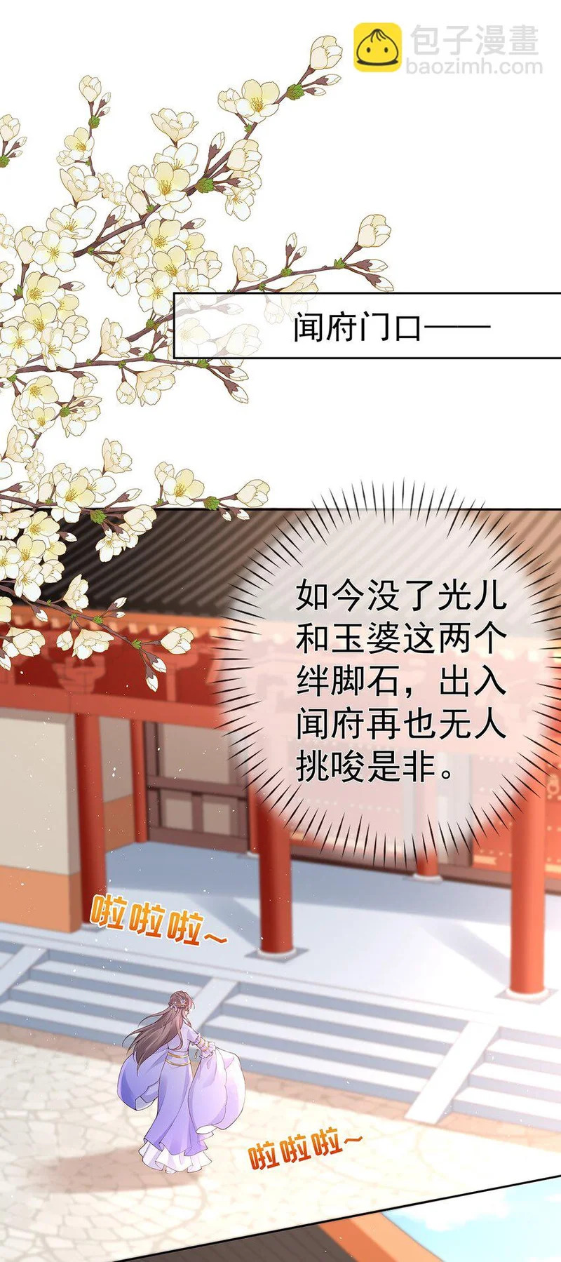 035 第三十五话 闻煜有娃了？ 第23页