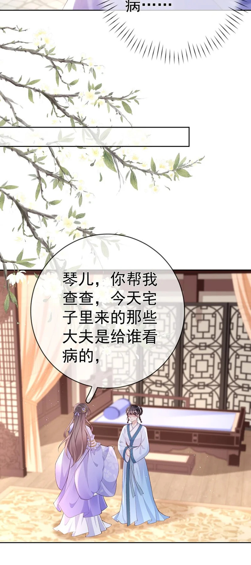 035 第三十五话 闻煜有娃了？ 第25页