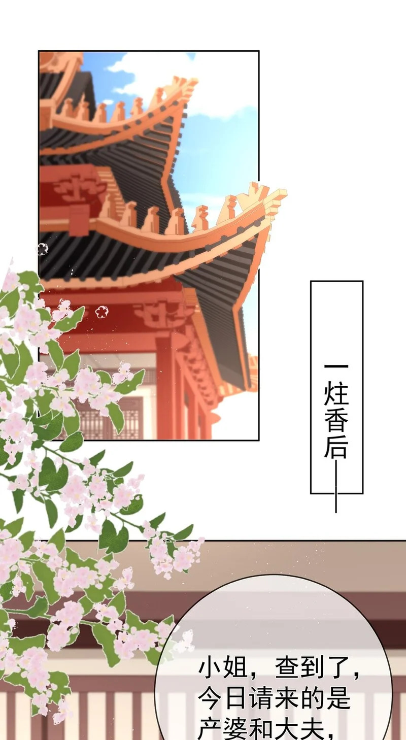 035 第三十五话 闻煜有娃了？ 第27页