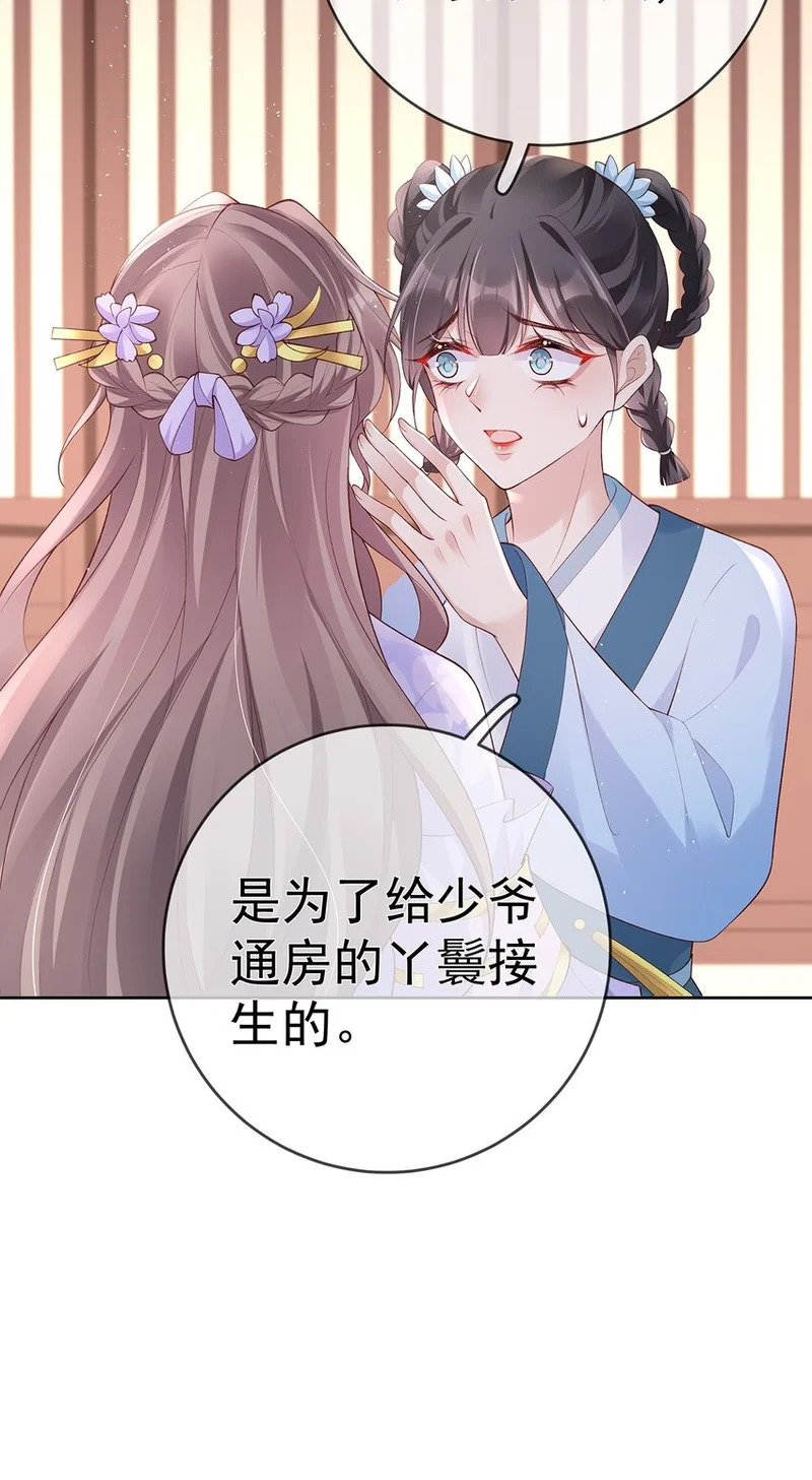 035 第三十五话 闻煜有娃了？ 第28页