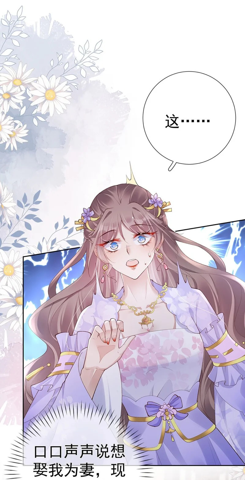 035 第三十五话 闻煜有娃了？ 第29页
