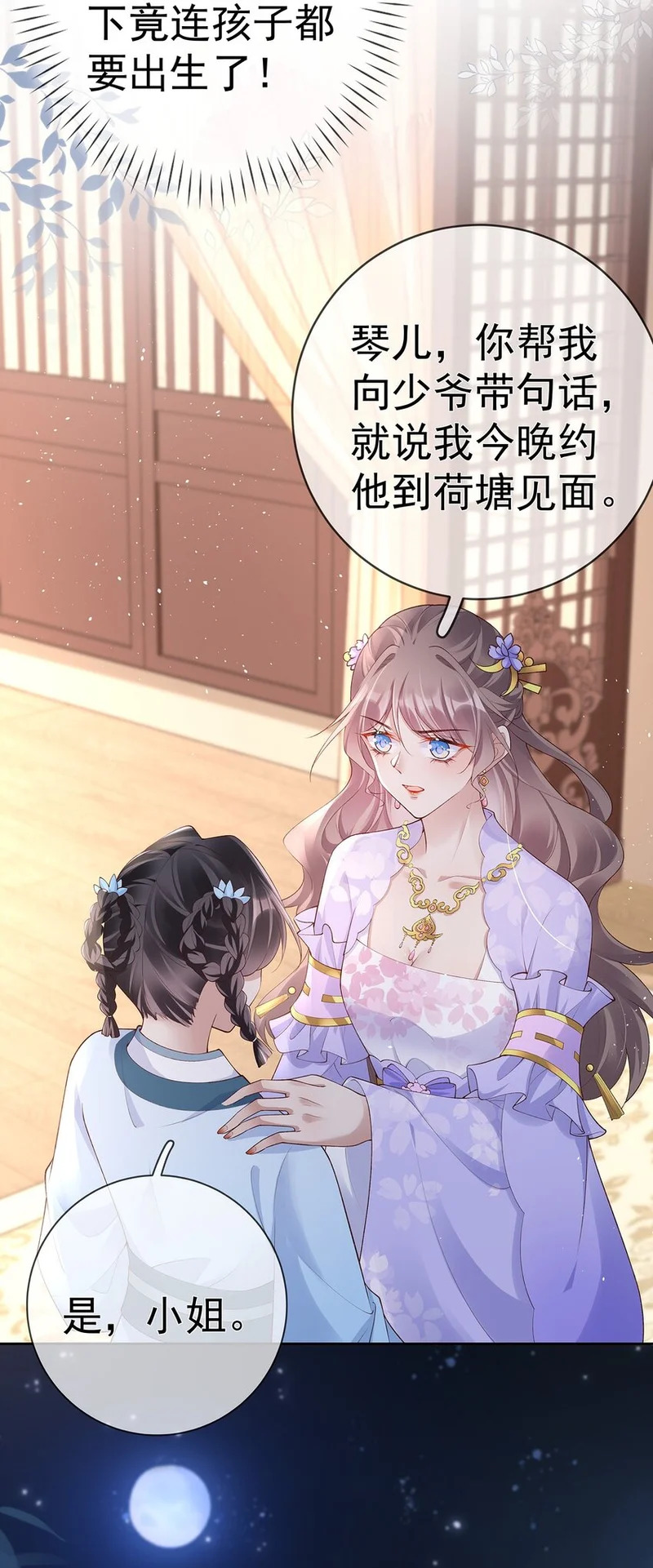 035 第三十五话 闻煜有娃了？ 第30页