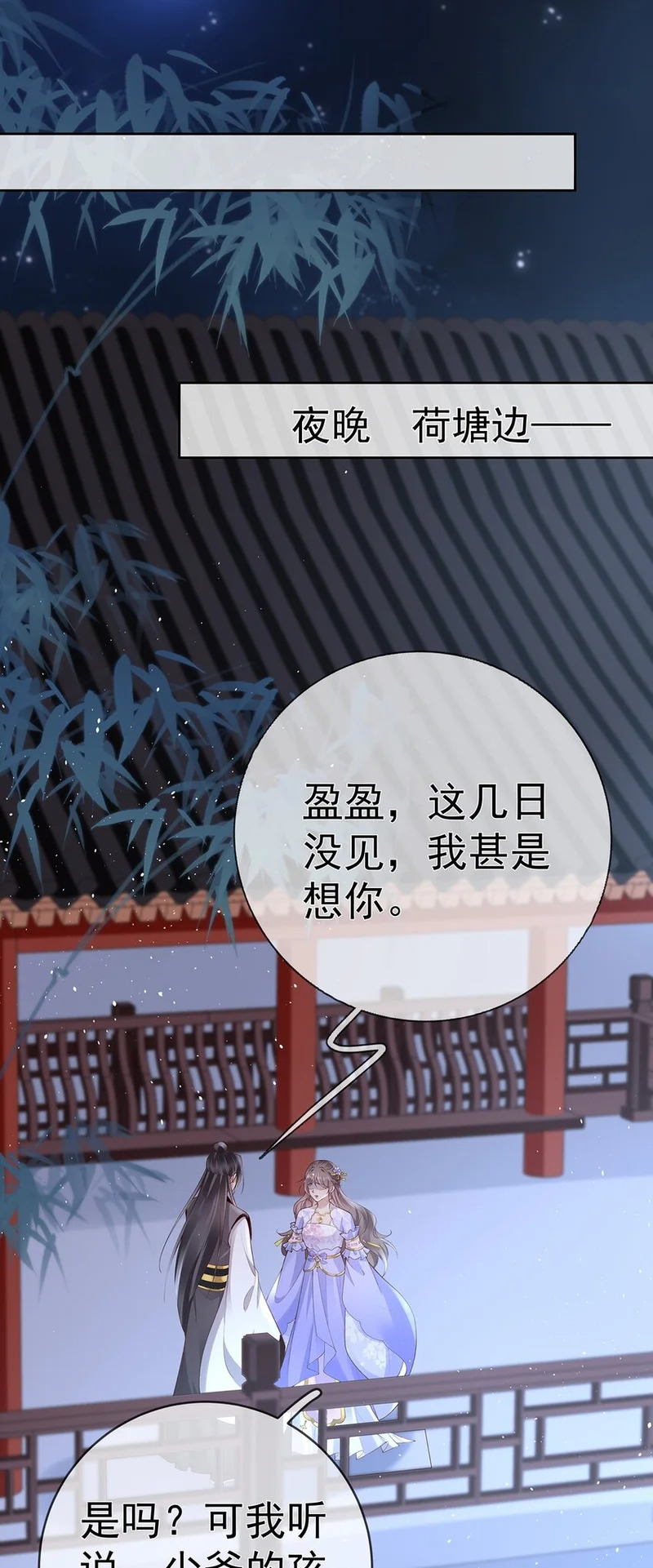 035 第三十五话 闻煜有娃了？ 第31页