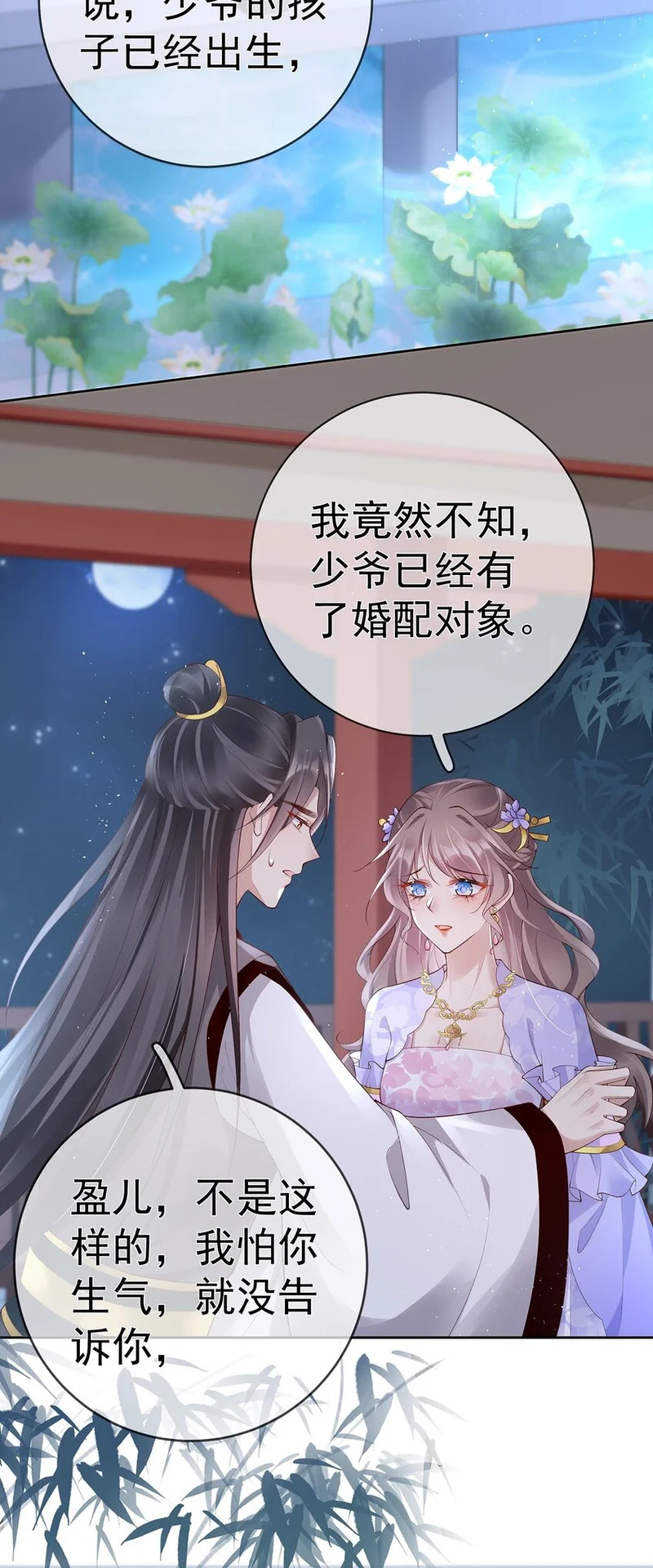 035 第三十五话 闻煜有娃了？ 第32页
