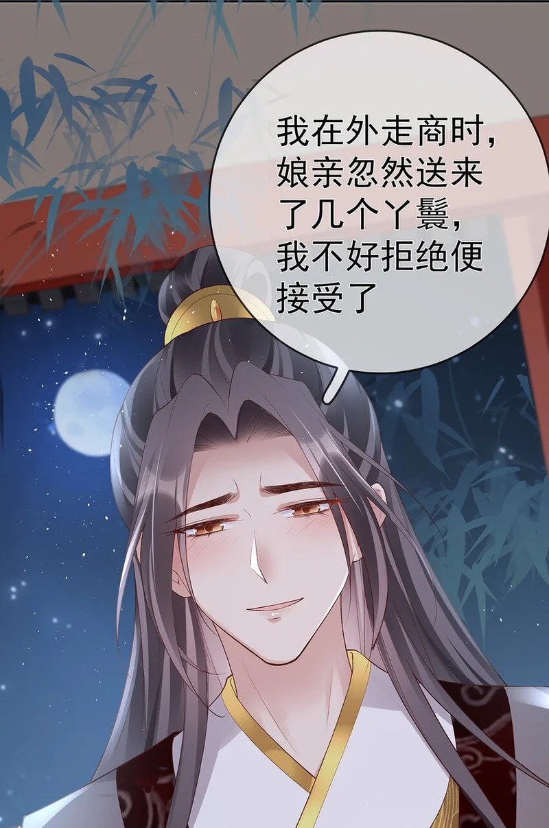 035 第三十五话 闻煜有娃了？ 第33页
