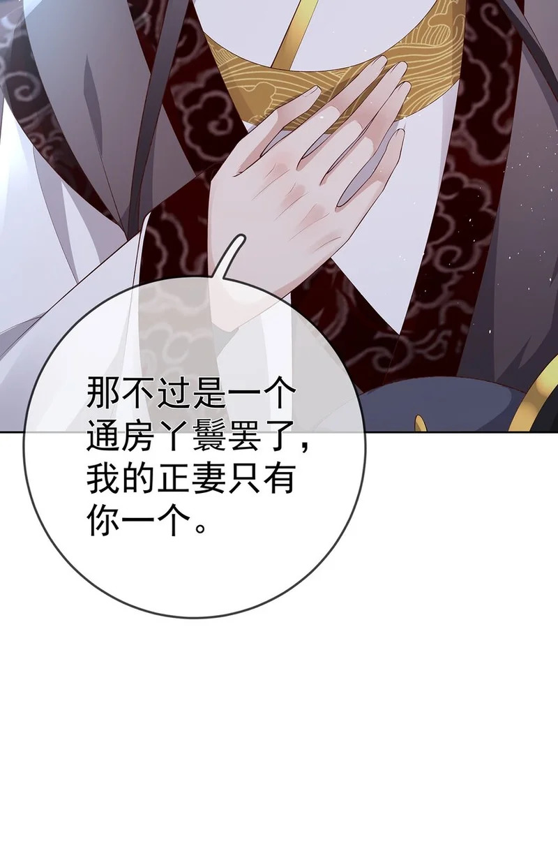 035 第三十五话 闻煜有娃了？ 第34页