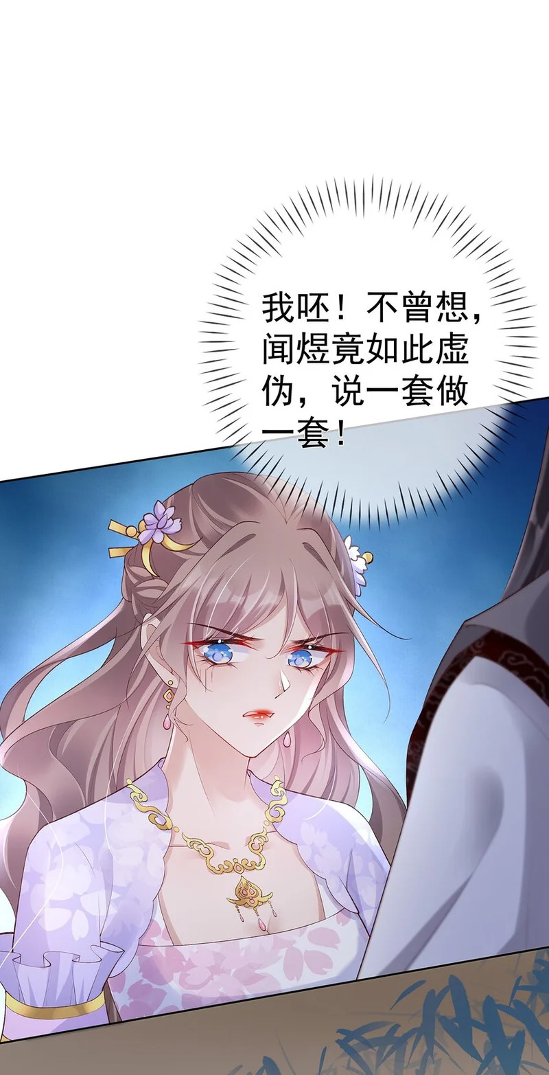 035 第三十五话 闻煜有娃了？ 第35页