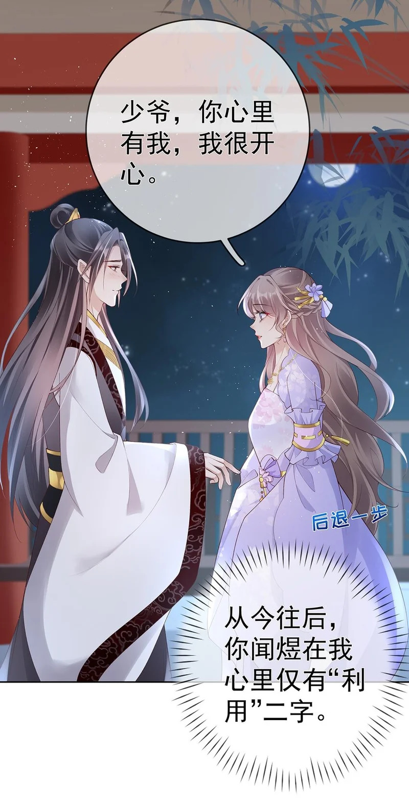 035 第三十五话 闻煜有娃了？ 第36页