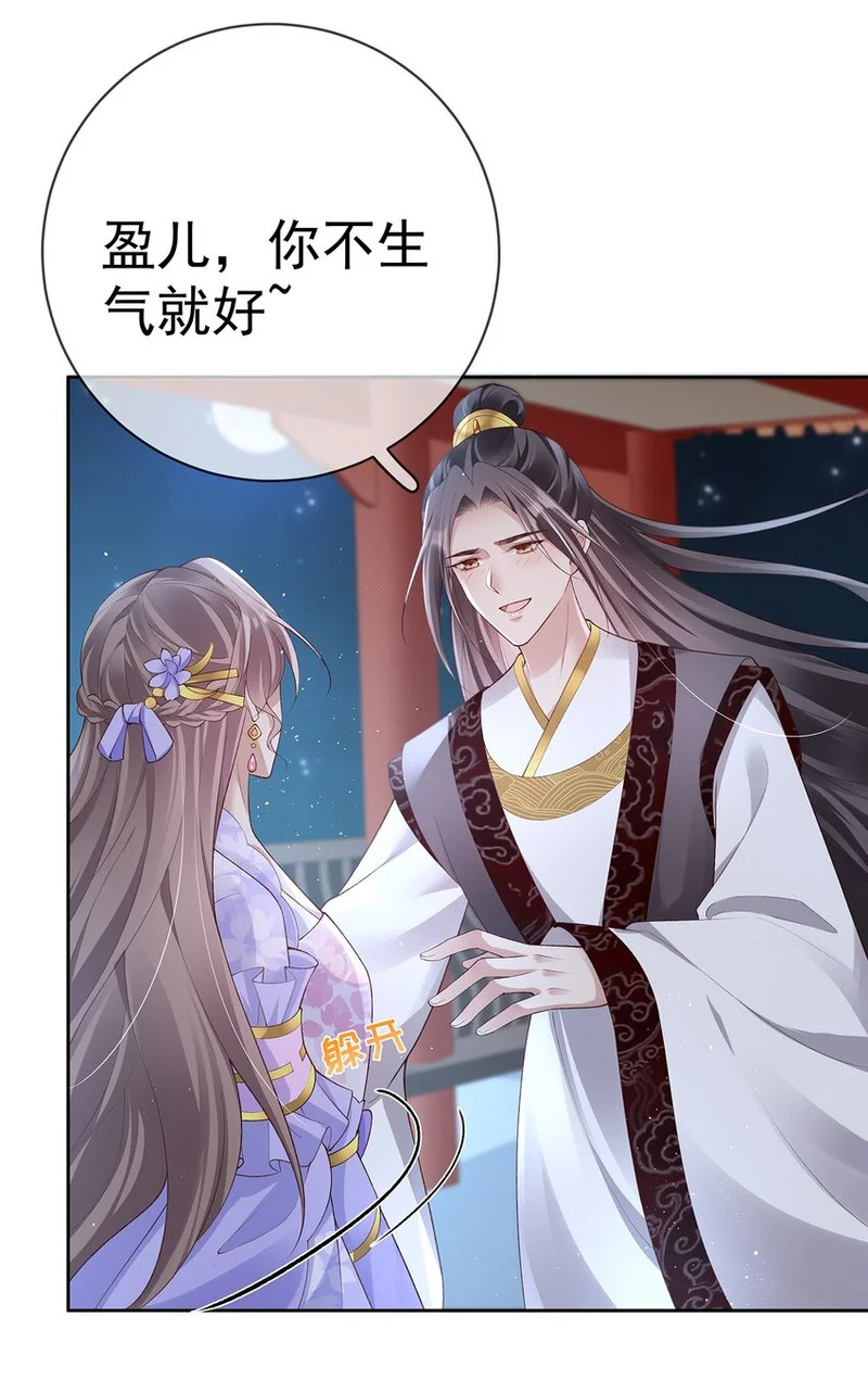 035 第三十五话 闻煜有娃了？ 第37页