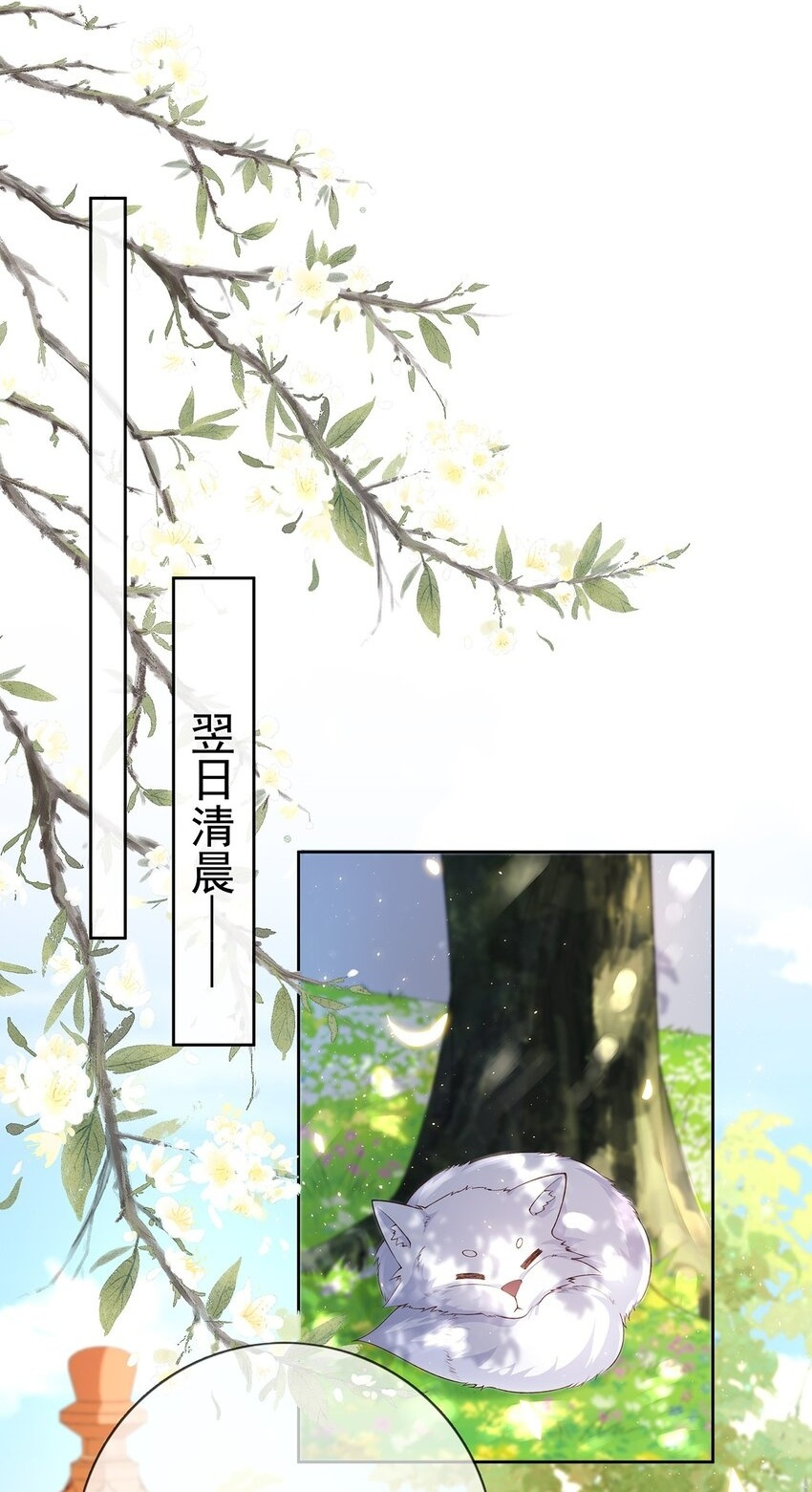 035 第三十五话 闻煜有娃了？ 第43页