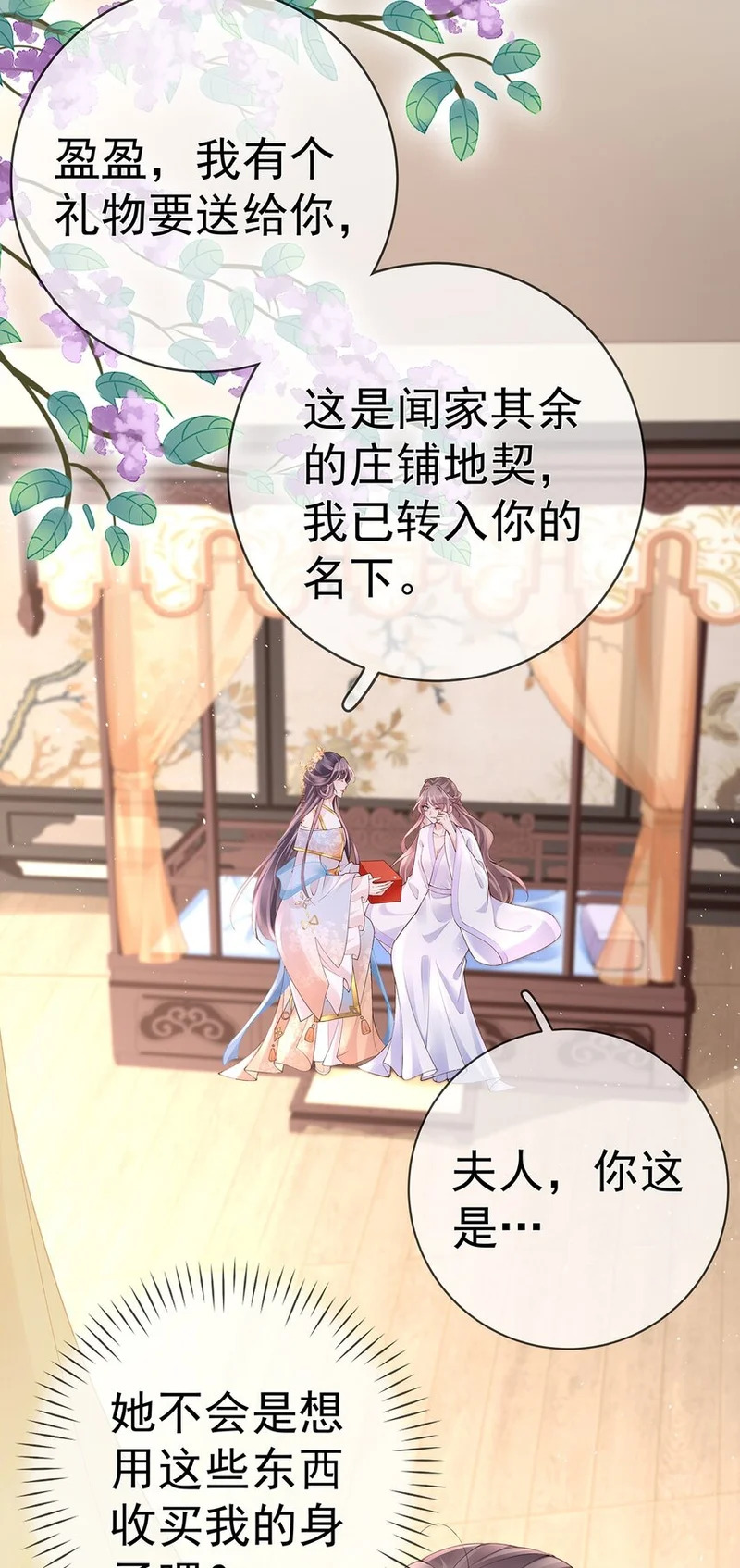 037 第三十七话 计谋 第3页
