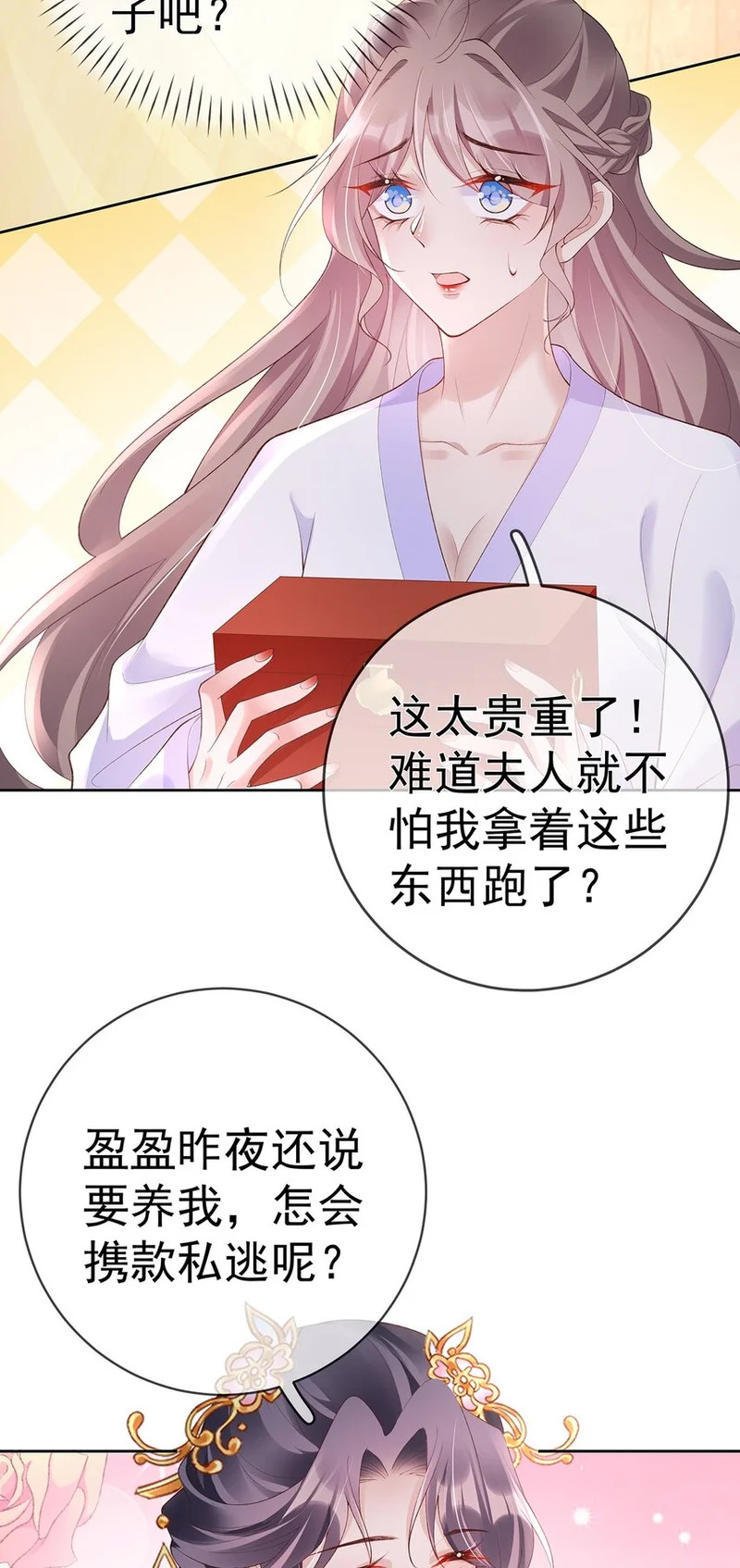 037 第三十七话 计谋 第4页